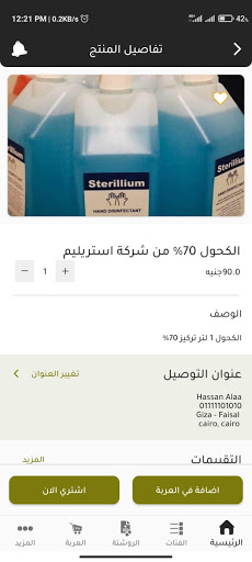 صيدلية د.وائل يوسف Screen 2