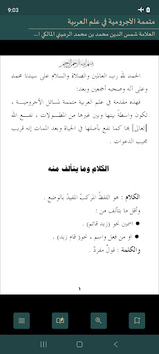 Android application Mutammimah al-Ajurumiyyah screenshort