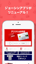 ジョーシンアプリ Google Play のアプリ