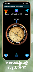 Kannada Compass ಕನ್ನಡ ದಿಕ್ಸೂಚಿ