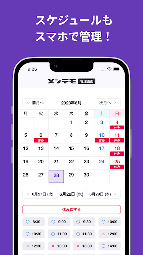 メンテモ店舗様向けアプリ Screen 3