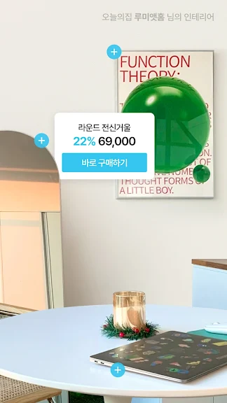 오늘의집 - 라이프스타일 슈퍼앱_2