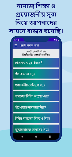 Android application নূরানী নামাজ শিক্ষা - বাংলা screenshort