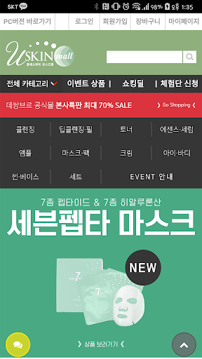 Android application 유스킨몰 - uskinmall screenshort
