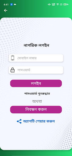 ভূমি উন্নয়ন কর Screen 3