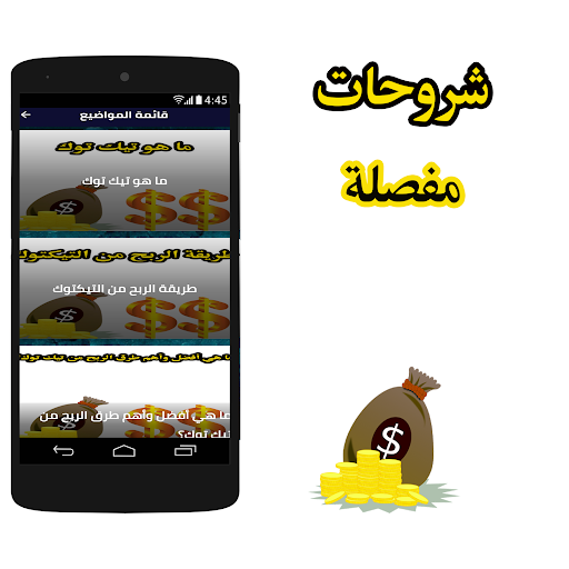 Android application طريقة الربح من التيكتوك screenshort