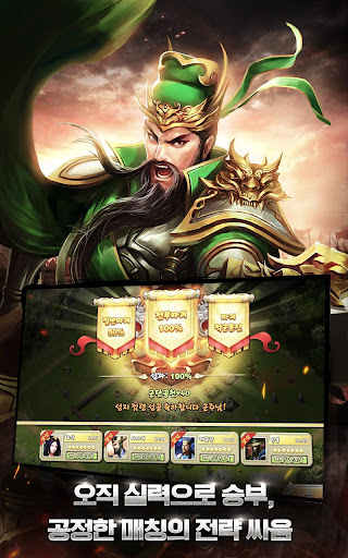 삼국지맹장전 : 영웅 호걸 Screen 3