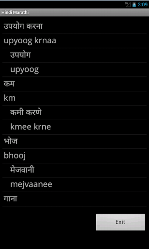 Hindi Marathi Dictionary
