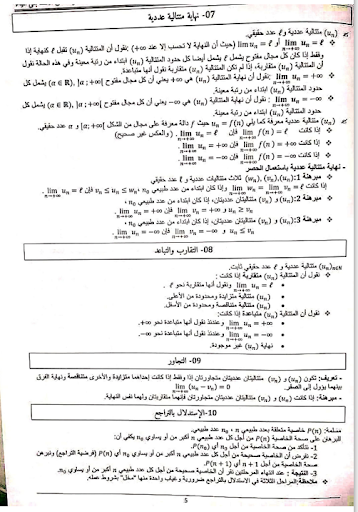 كتاب المتتاليات أستاذ نورالدين Screen 2