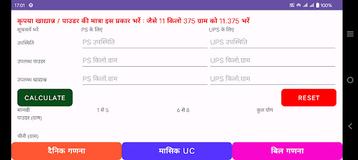 Bal Gopal MDM Calculator