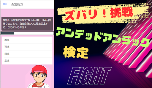【ゲーム】アンデッドアンラック検定 Screen 3