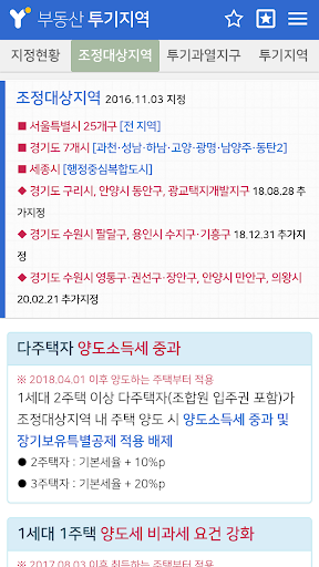 Android application 부동산정책끝판왕 screenshort