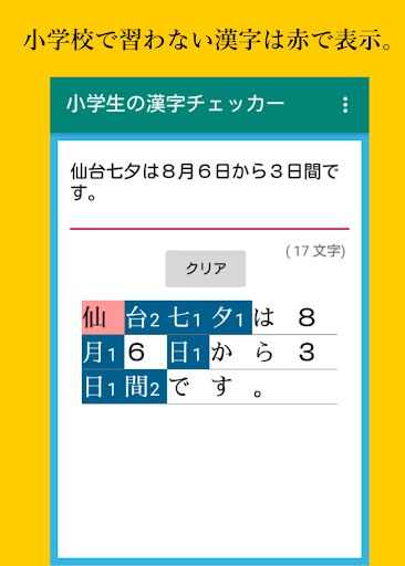 Updated 小学生の漢字チェッカー 1026文字 For Pc Mac Windows 11 10 8 7 Android Mod Download 22