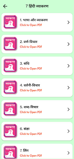Class 7 Hindi Vyakaran Grammar Screen 2