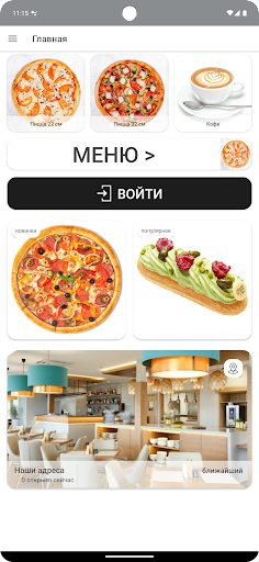 Android application YUMA PIR - Лучший ресторан screenshort