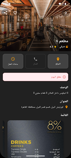 المطاعم screenshot 4