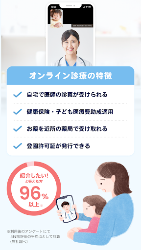 キッズドクター：子供・子育てに寄りそうオンライン診療アプリ Screen 3