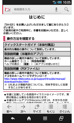 SH-02F　取扱説明書 Screen 2
