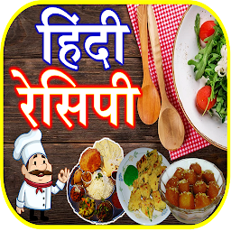 Icon image Indian Food Recipes रेसिपी बुक