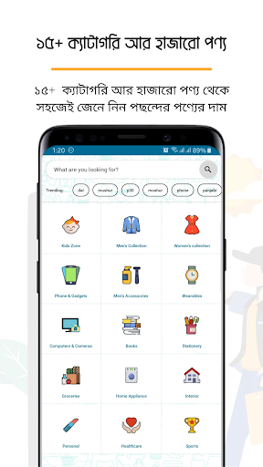 Dam Koto - দাম কত Screen 3