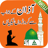 Azaan ka sawab Islamic App New icon