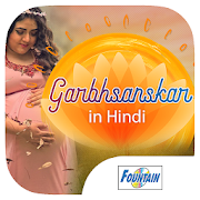 Garbasanskar in Hindi