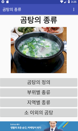 Android application 곰탕의 종류 screenshort