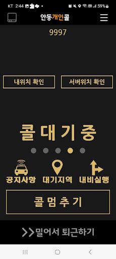 안동개인콜(기사용) Screen 3