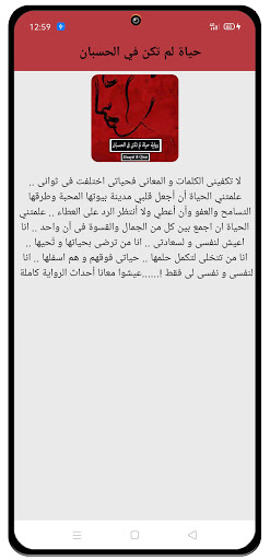 رواية حياه لم تكن فى الحسبان Screen 3