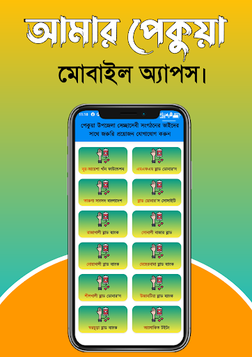Amar Pekua Screen 3