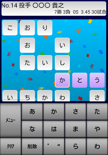 プロ野球 選手名 クロスワード 2017 Screen 2