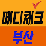 Cover Image of Download 메디체크부산 1.2 APK