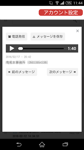 メッセージプラス Screen 3