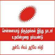 Chennai Vazh Thiruthangal Nadar Uravinmurai