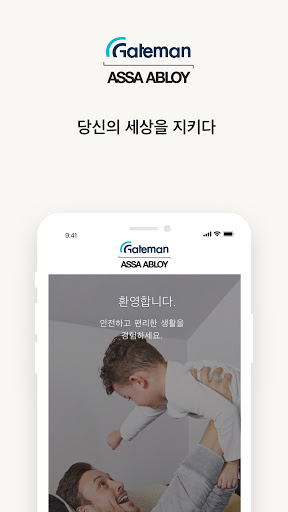 Android application Gateman Access screenshort