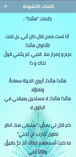 انشودة ها أنذا mp3 Screen 2