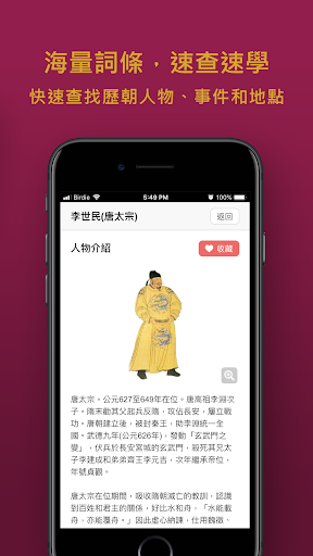 教圖中史通 Screen 3