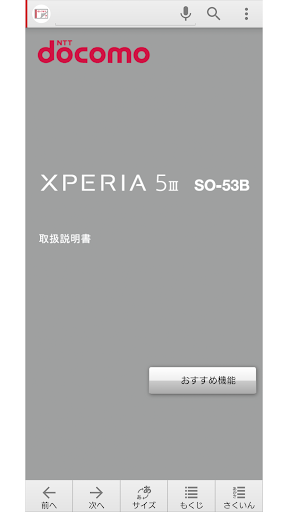 Android application SO-53B 取扱説明書 screenshort