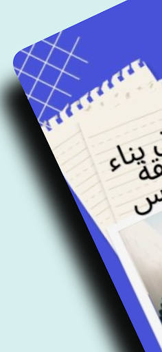 Android application طرق بناء الثقة بالنفس بقوة screenshort