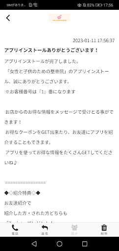 女性と子供のための整骨院 Screen 2