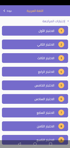 يلا نذاكر Screen 3