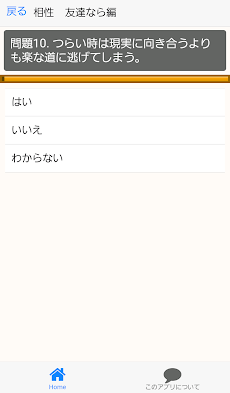欅相性診断 for 欅坂46～乃木坂46の姉妹×萌×歌手～のおすすめ画像4