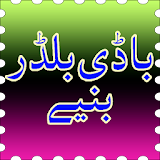 Body Builder Baniyey In Urdu icon