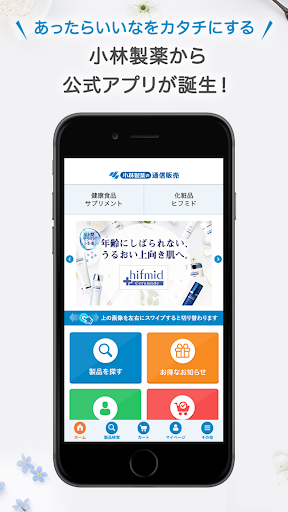 Android application 小林製薬の通信販売公式アプリ screenshort