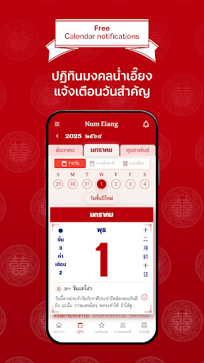 Num Eiang Astrolendar screenshot 16