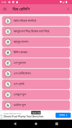 Android application এক ডিম ভিন্ন ভিন্ন রেসিপি screenshort