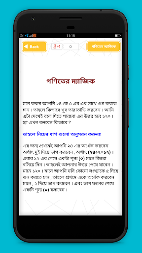 অংক করার সহজ পদ্ধতি Screenshot 4 - AppWisp.com