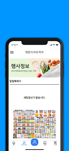 영림식자재마트 Screen 3