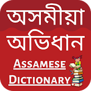 Top 20 Education Apps Like Assamese Dictionary - Best Alternatives