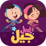 Cover Image of Download Jeel: Kids Early Education  APK
